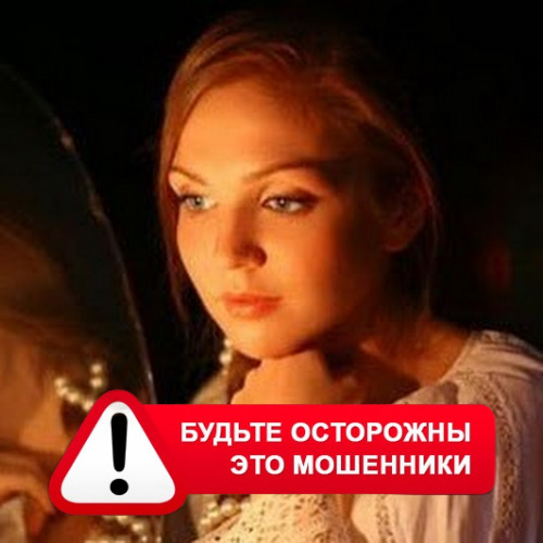 Злата Архипова +79852189312 в Павлово – это мошенники