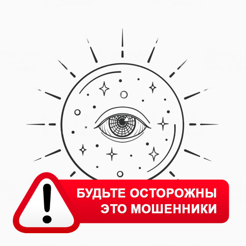 Союз Магов России в Павлово – это мошенники